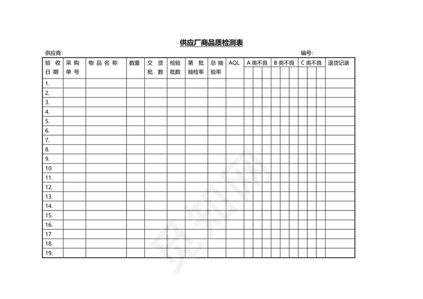 黑白 简约 正式 公司 工厂 产品质量 评定表 检查表 wo