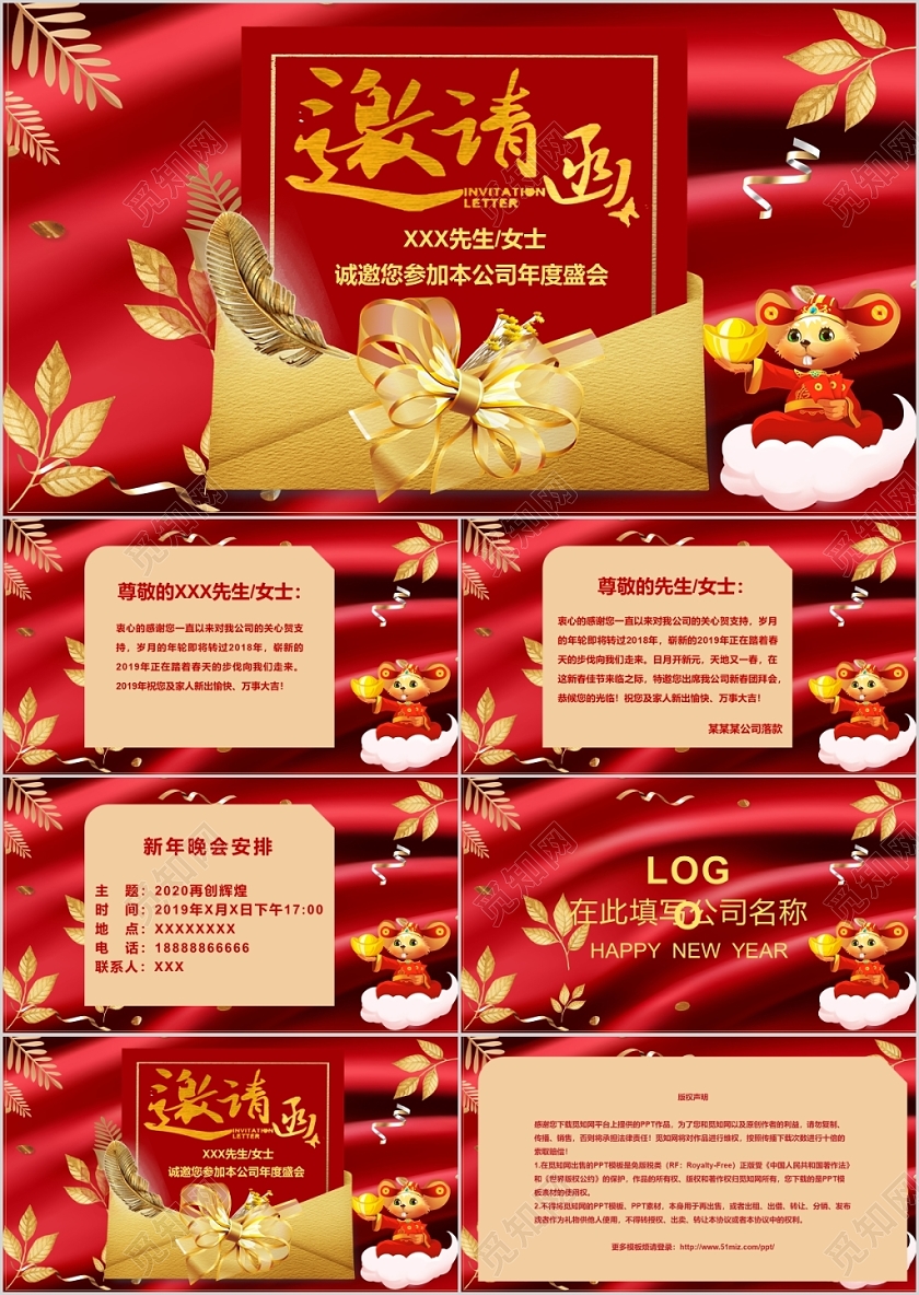 2020红色年会邀请函简约大气PPT模板