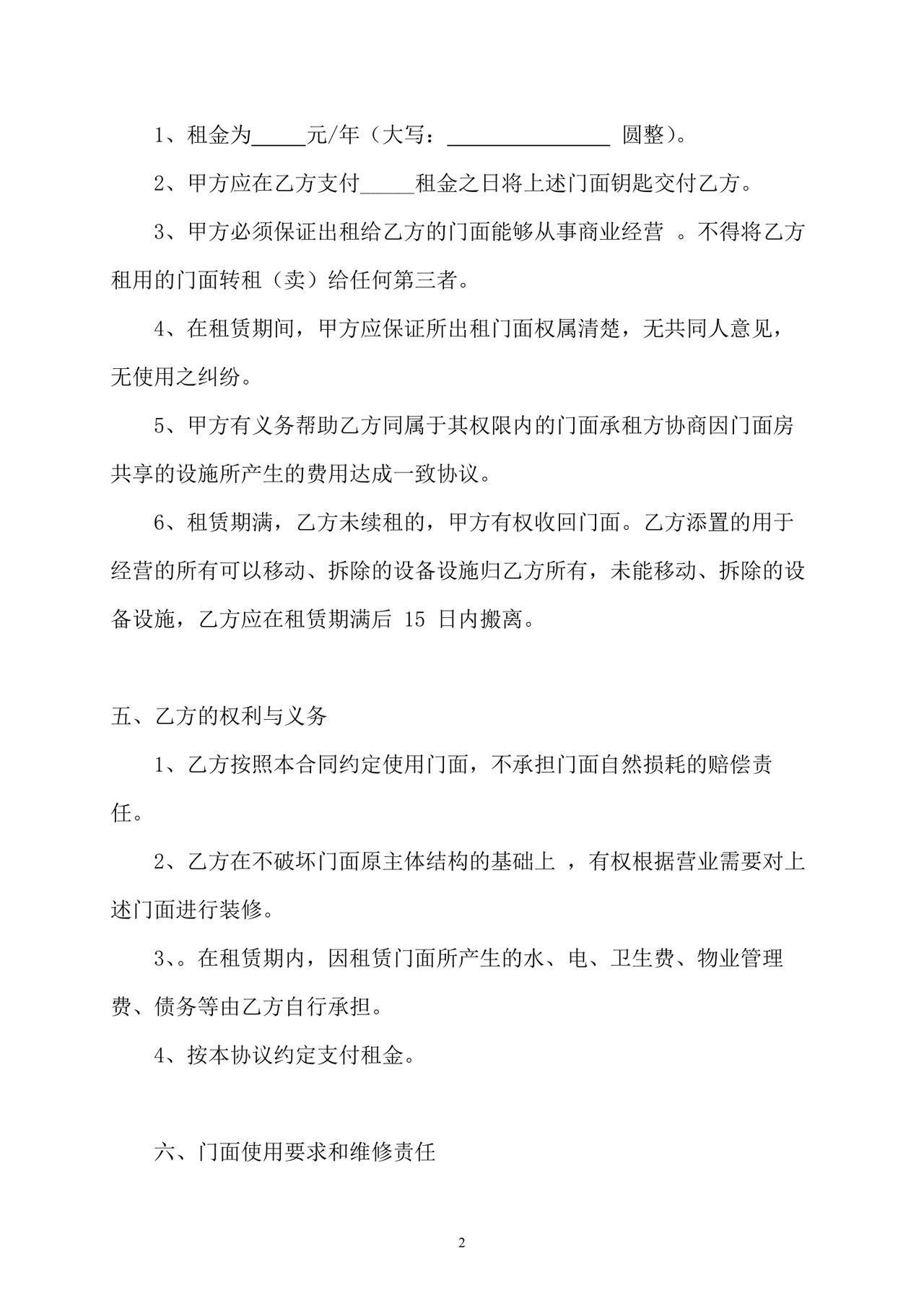 彩色简约正式公司人事租赁合同出租合同word模板