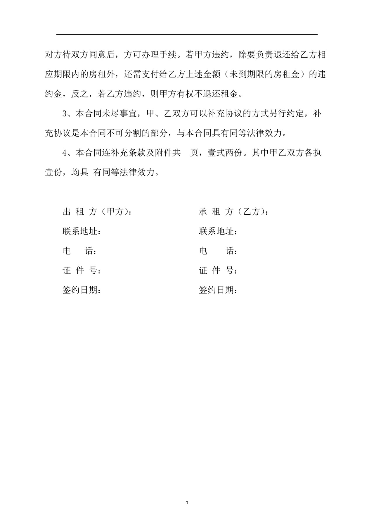 彩色简约正式公司人事租赁合同出租合同word模板