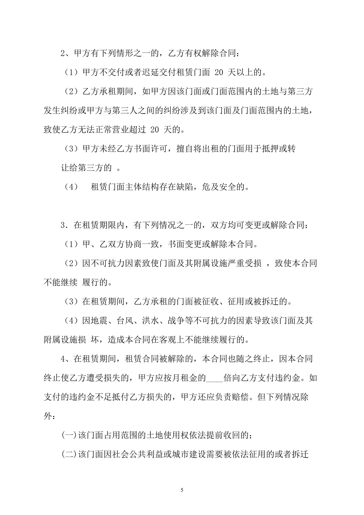 彩色简约正式公司人事租赁合同出租合同word模板