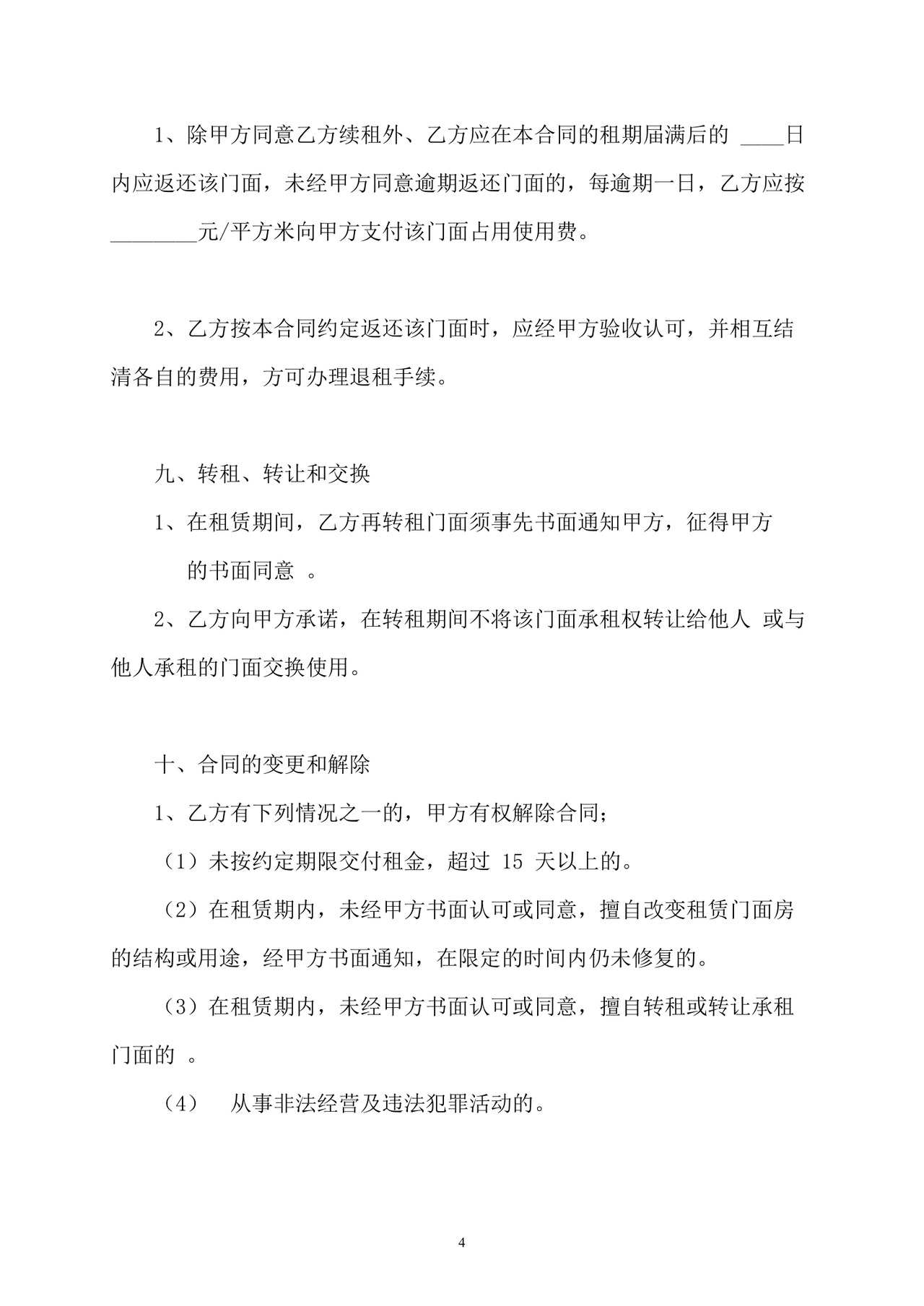 彩色简约正式公司人事租赁合同出租合同word模板