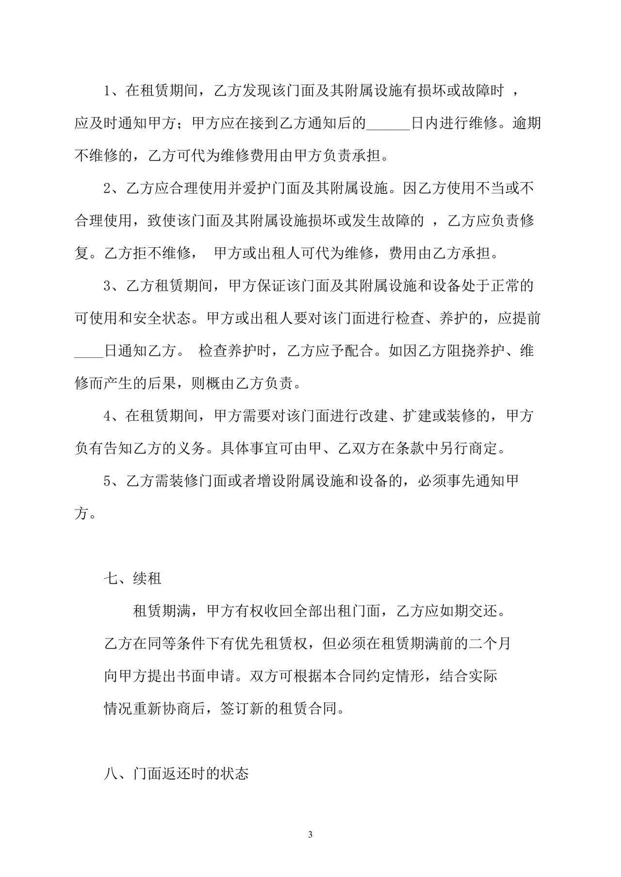 彩色简约正式公司人事租赁合同出租合同word模板