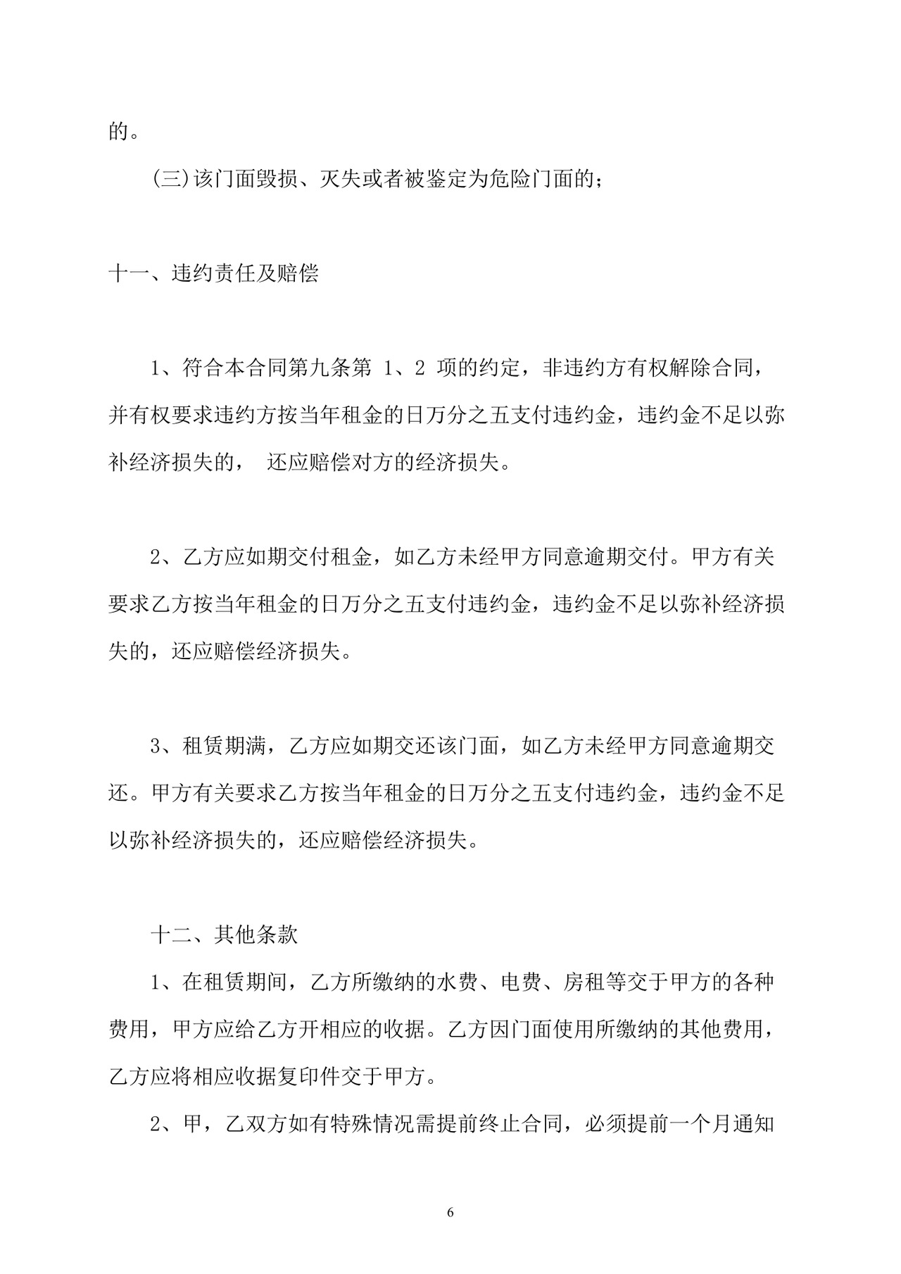 彩色简约正式公司人事租赁合同出租合同word模板