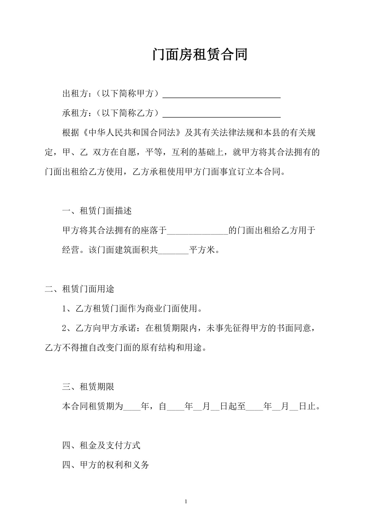 彩色简约正式公司人事租赁合同出租合同word模板