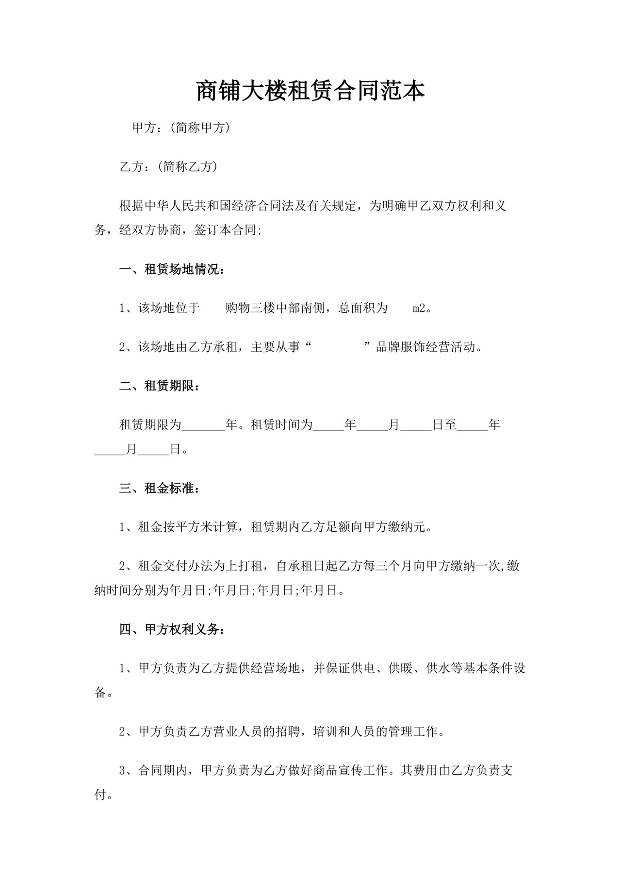 彩色简约正式公司人事租赁合同出租合同word模板