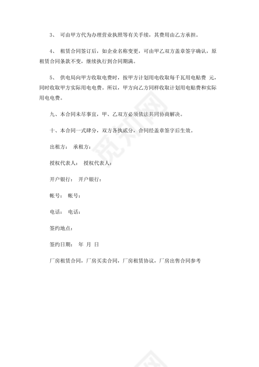 彩色简约正式公司人事租赁合同出租合同word模板