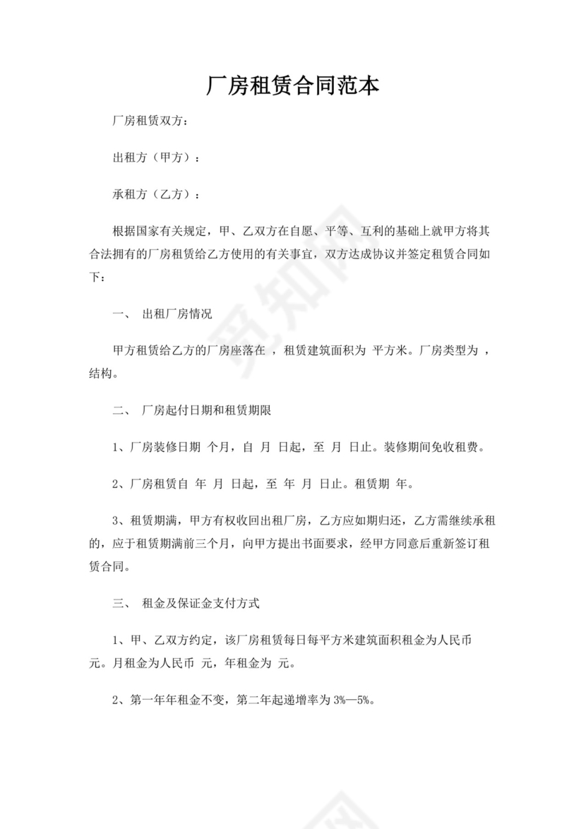 彩色简约正式公司人事租赁合同出租合同word模板