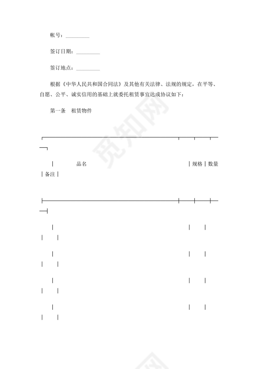彩色简约正式公司人事租赁合同出租合同word模板