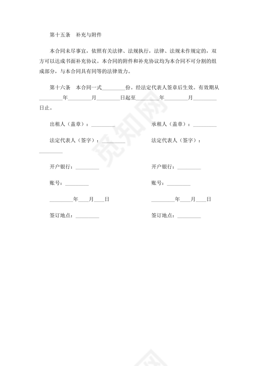 彩色简约正式公司人事租赁合同出租合同word模板