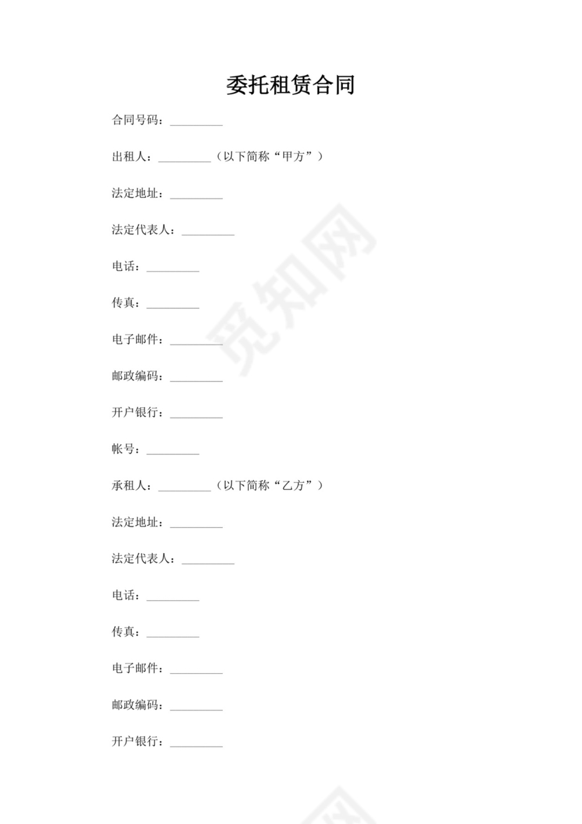彩色简约正式公司人事租赁合同出租合同word模板