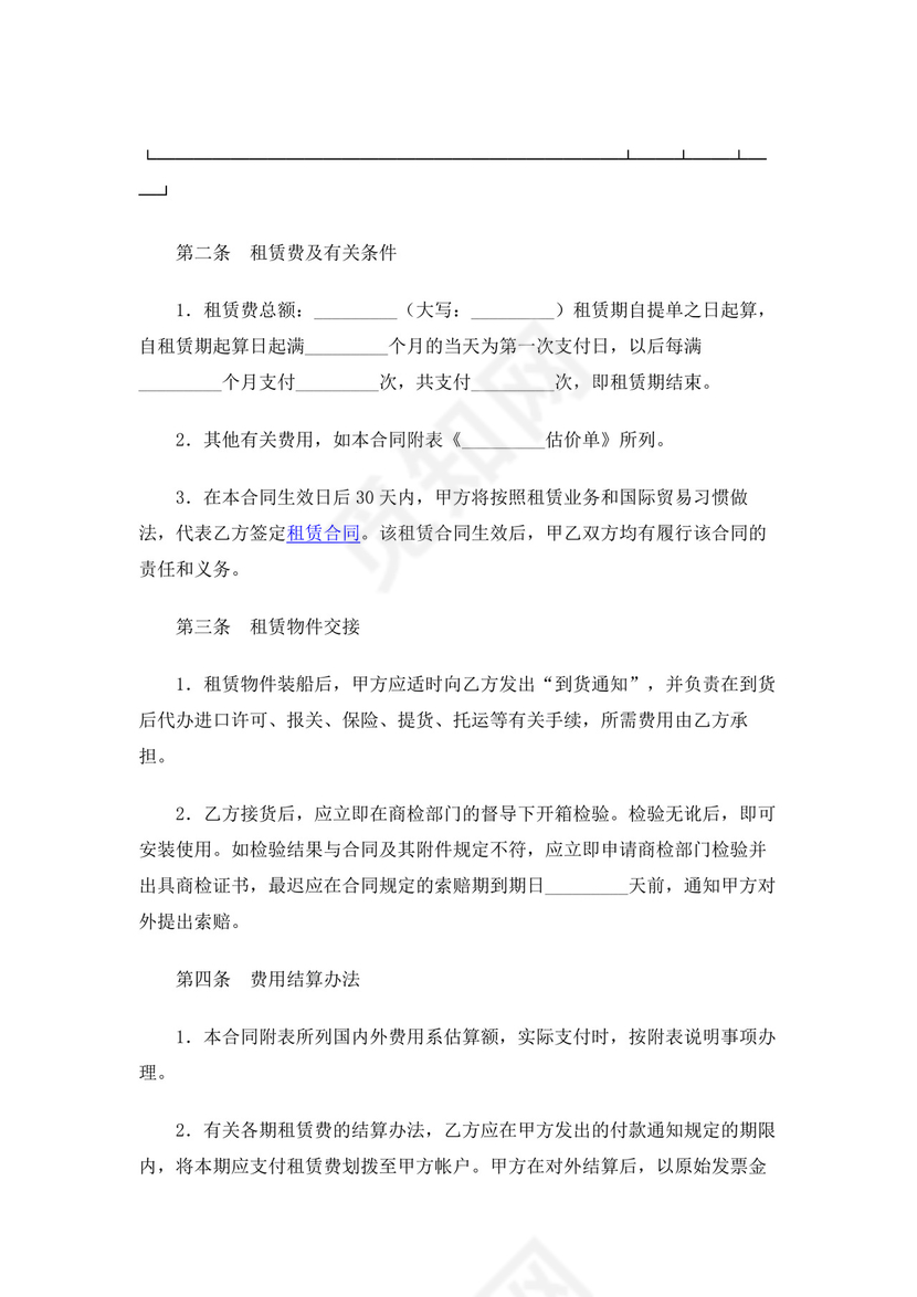 彩色简约正式公司人事租赁合同出租合同word模板