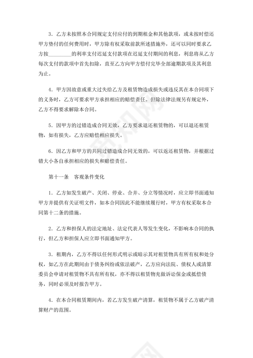 彩色简约正式公司人事租赁合同出租合同word模板