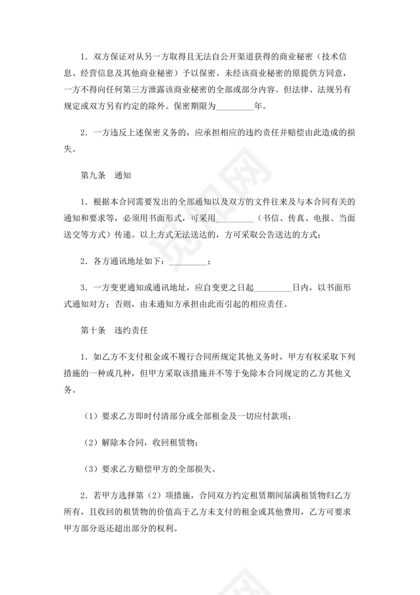 彩色简约正式公司人事租赁合同出租合同word模板