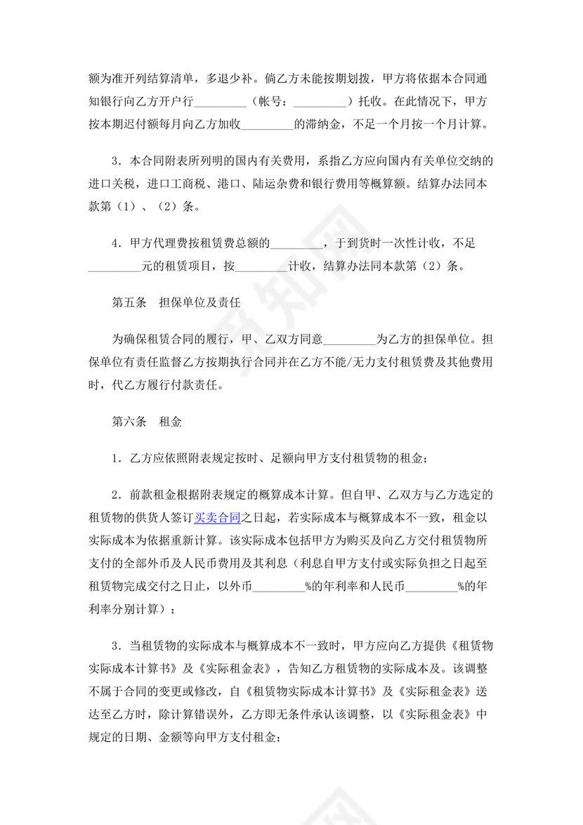 彩色简约正式公司人事租赁合同出租合同word模板