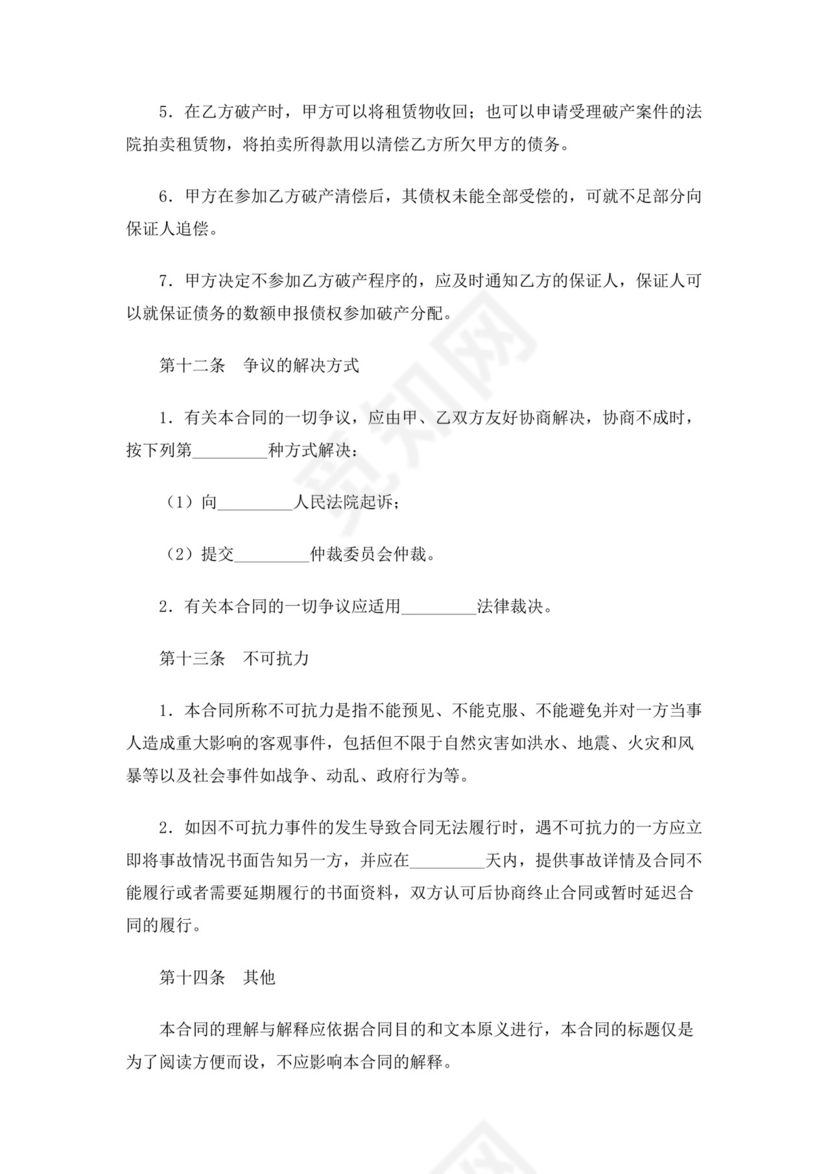 彩色简约正式公司人事租赁合同出租合同word模板