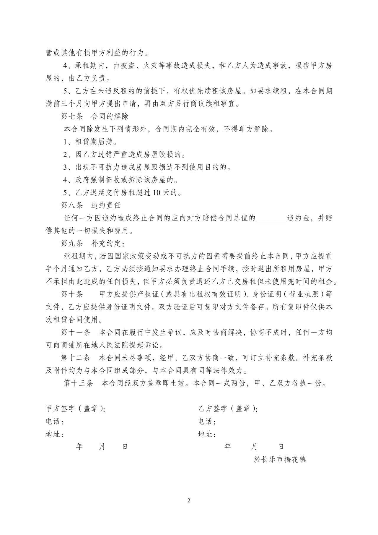 彩色简约正式公司人事租赁合同出租合同word模板