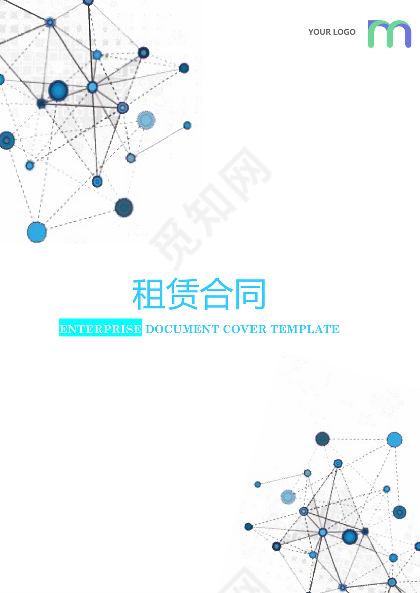 彩色简约正式公司人事租赁合同出租合同word模板