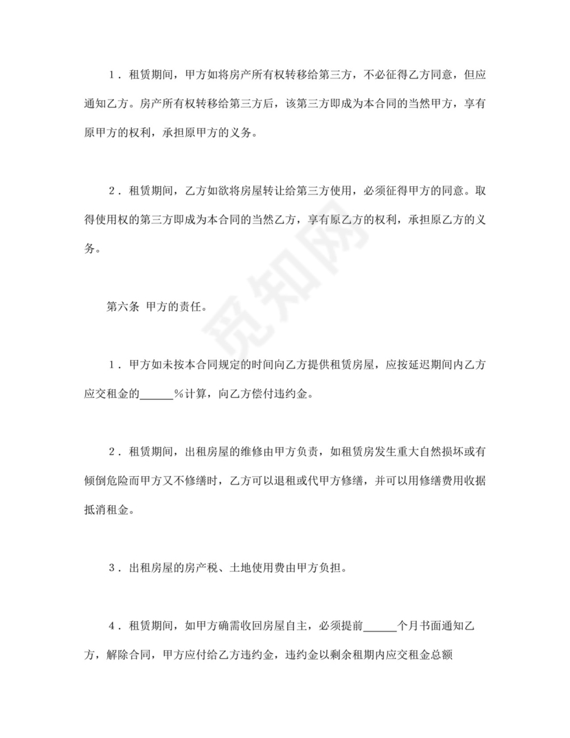 彩色简约正式公司人事租赁合同出租合同word模板