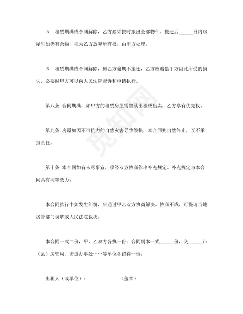 彩色简约正式公司人事租赁合同出租合同word模板