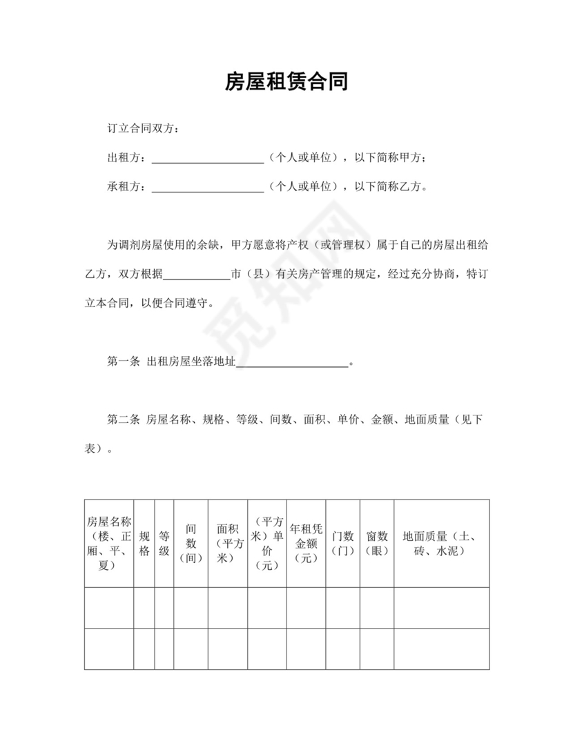 彩色简约正式公司人事租赁合同出租合同word模板