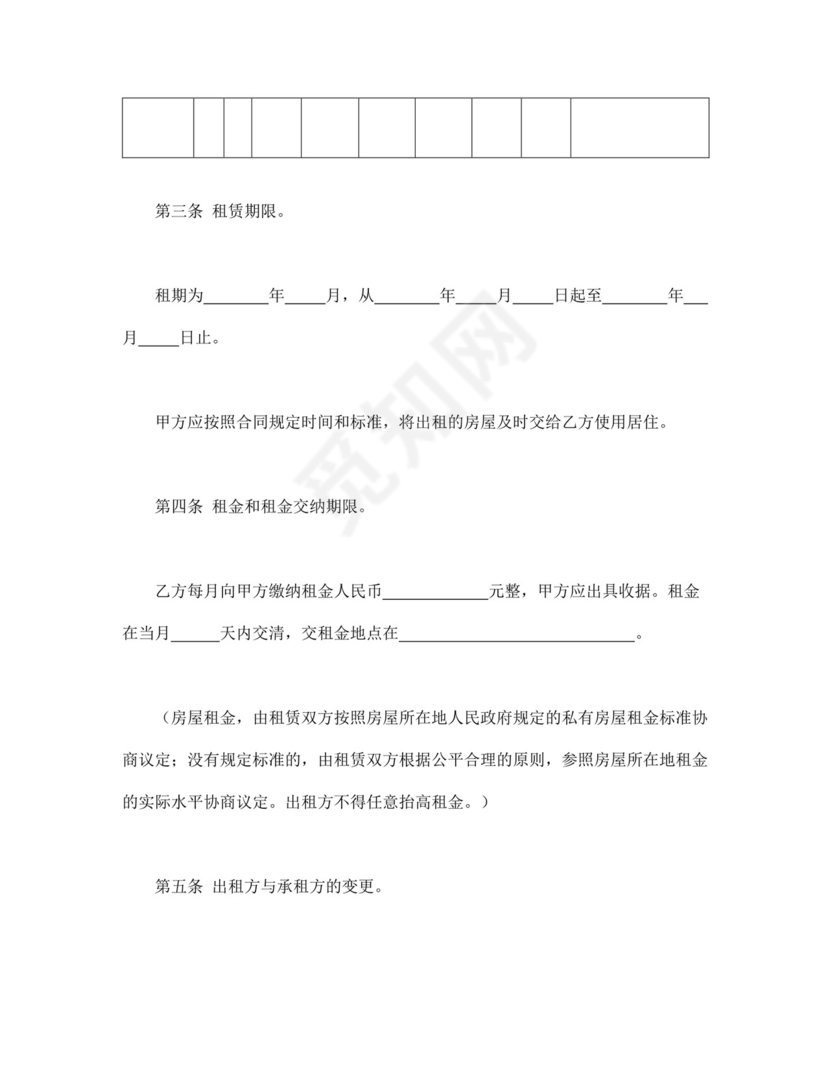 彩色简约正式公司人事租赁合同出租合同word模板