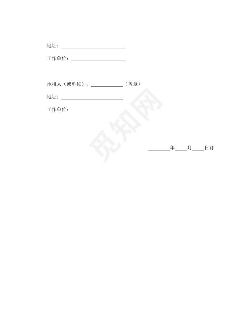 彩色简约正式公司人事租赁合同出租合同word模板