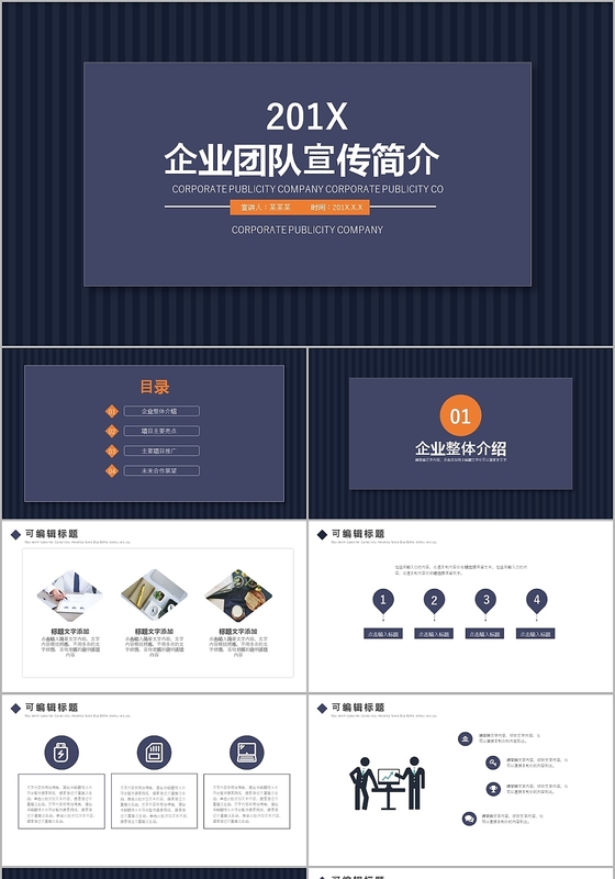 团队建设企业文化员工管理培训PPT模板