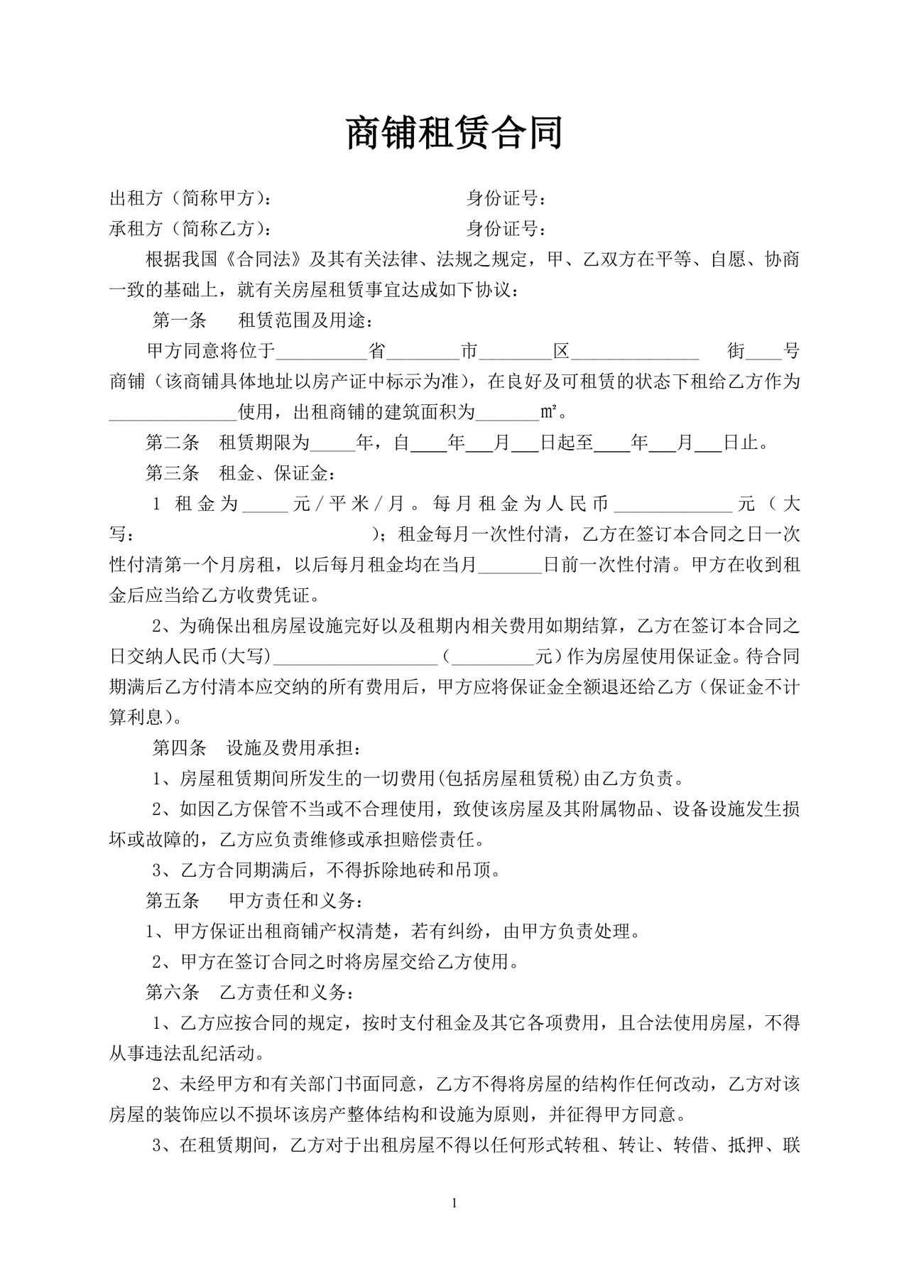 彩色简约正式公司人事租赁合同出租合同word模板