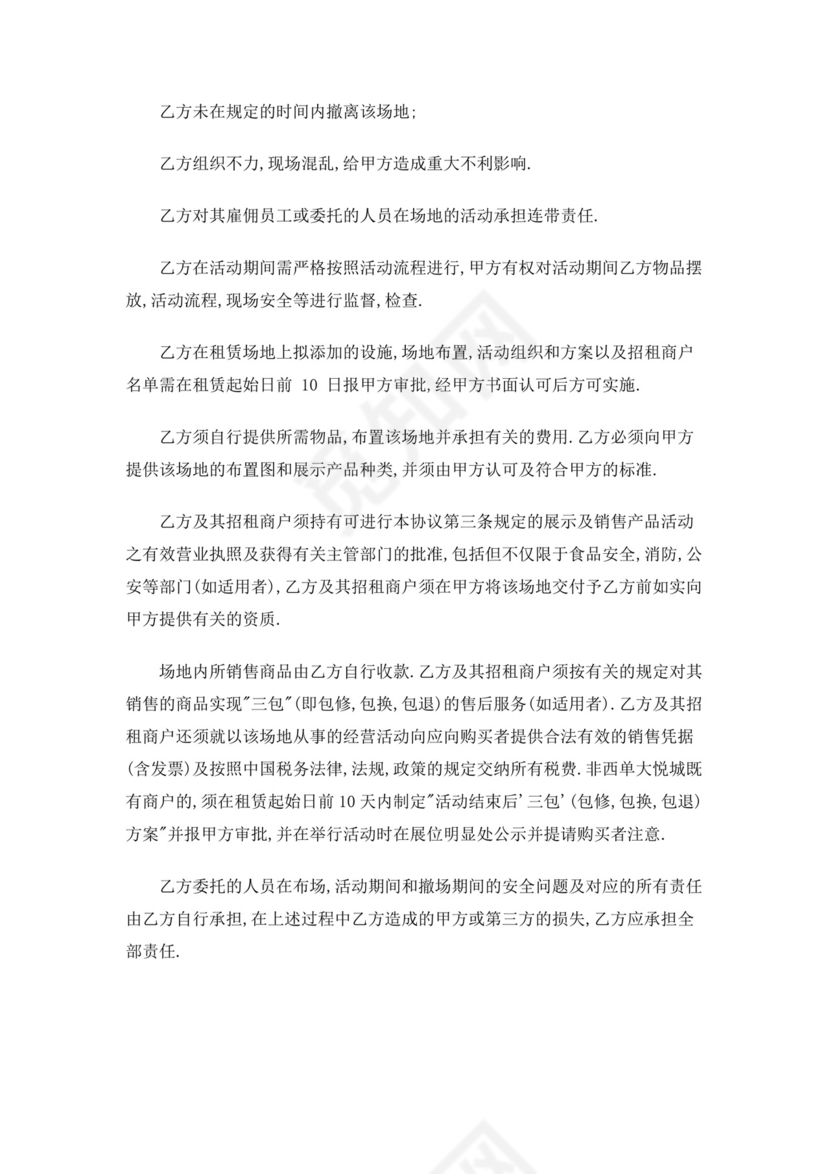 彩色简约正式公司人事租赁合同出租合同word模板