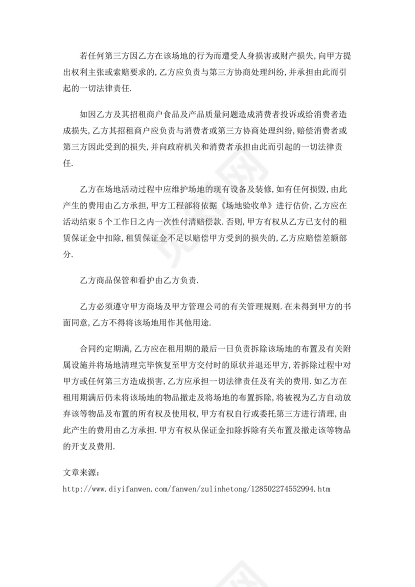 彩色简约正式公司人事租赁合同出租合同word模板