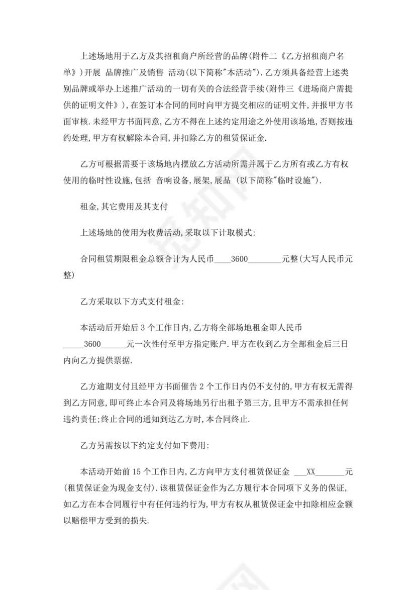 彩色简约正式公司人事租赁合同出租合同word模板