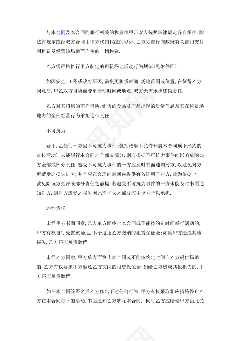 彩色简约正式公司人事租赁合同出租合同word模板