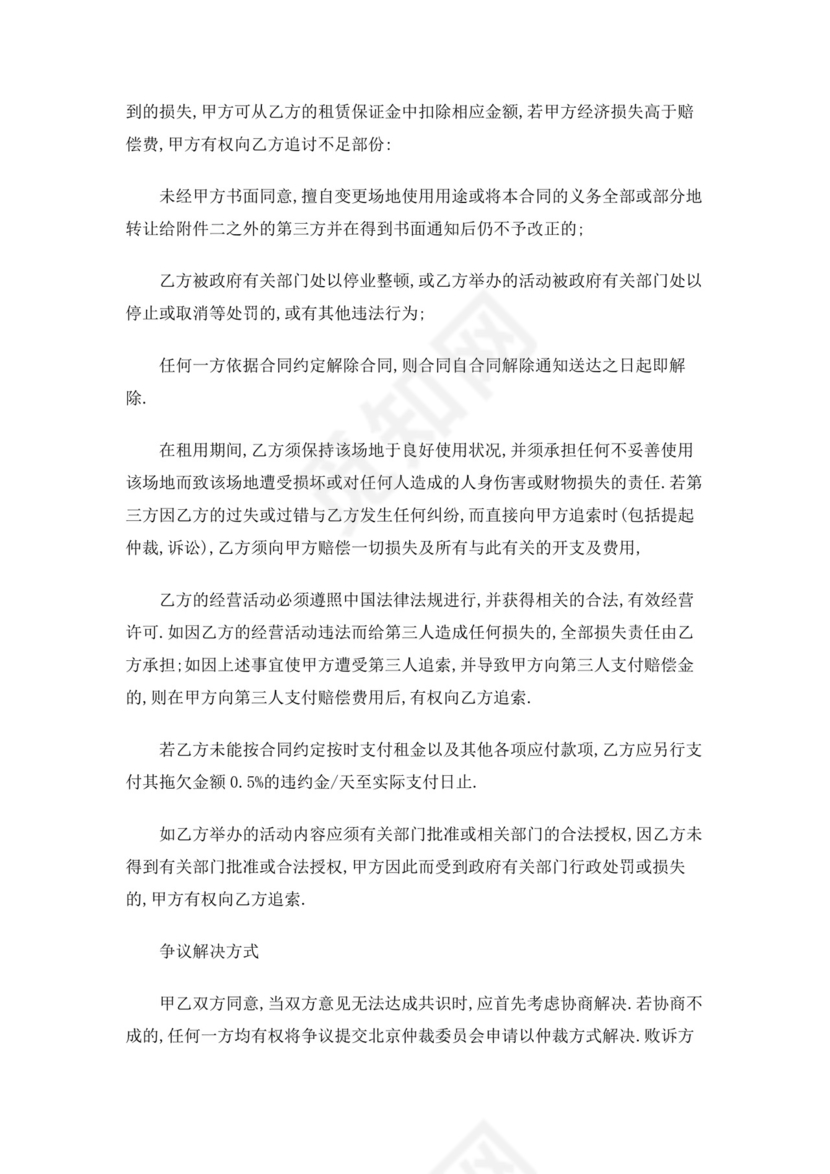 彩色简约正式公司人事租赁合同出租合同word模板