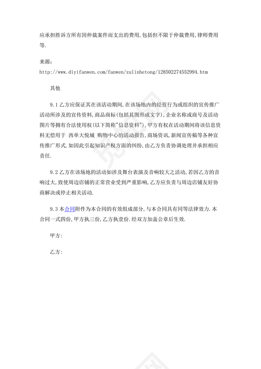 彩色简约正式公司人事租赁合同出租合同word模板