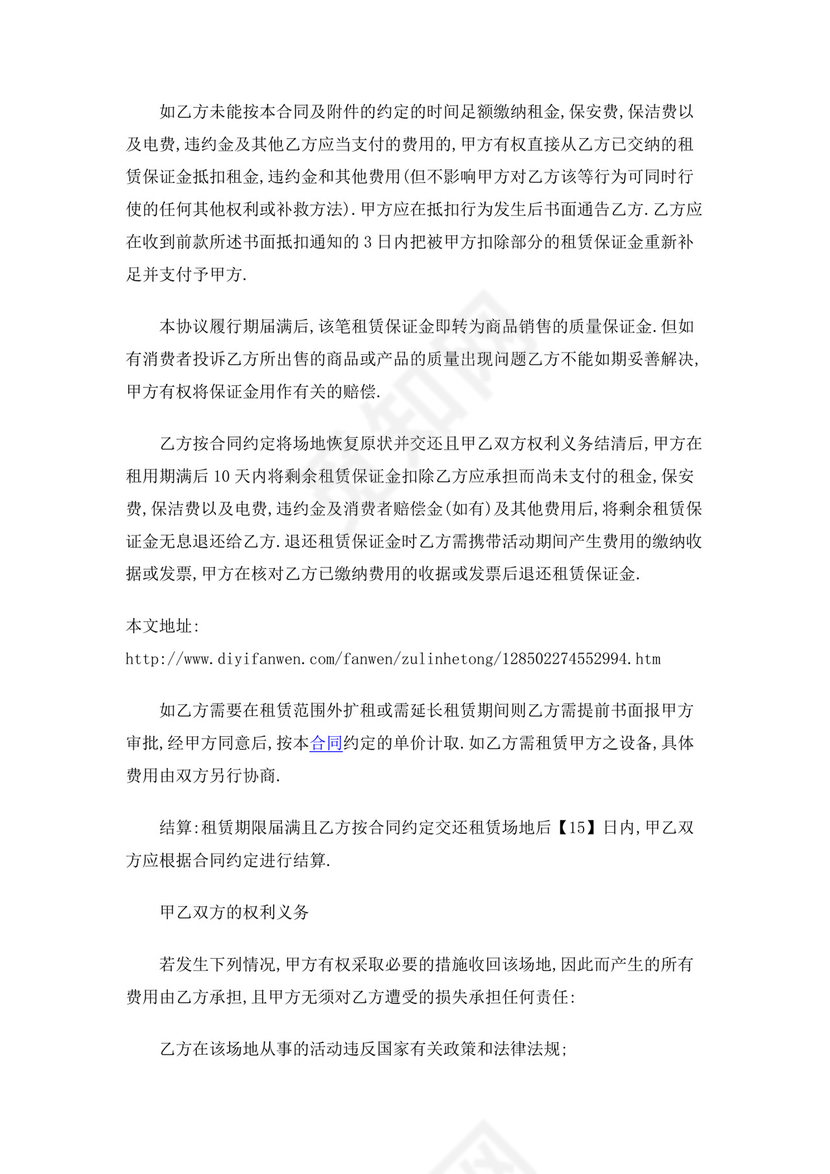 彩色简约正式公司人事租赁合同出租合同word模板