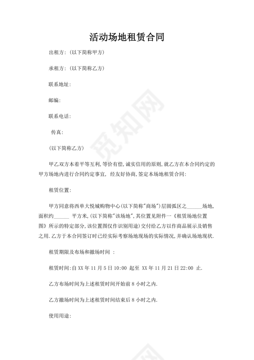 彩色简约正式公司人事租赁合同出租合同word模板