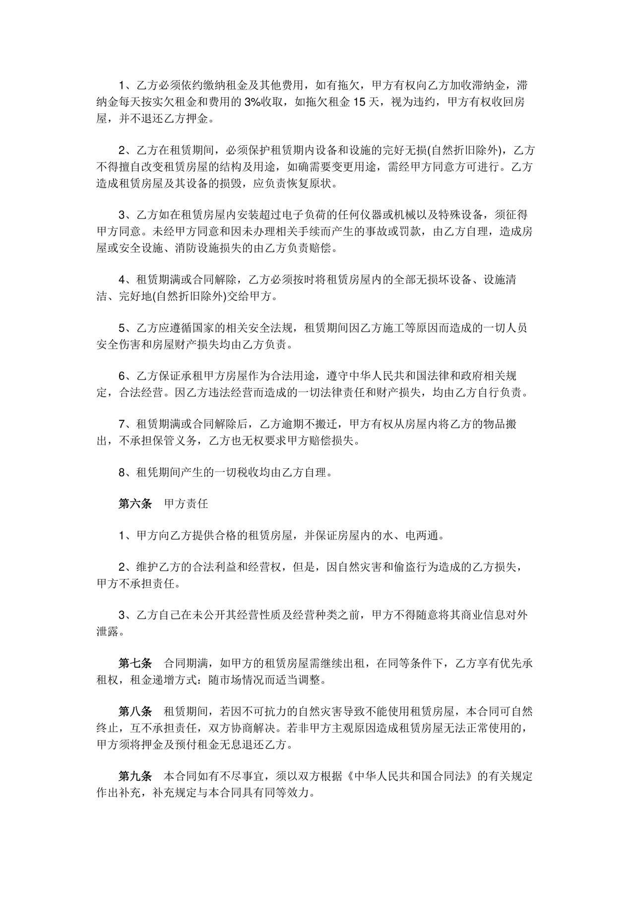 彩色简约正式公司人事租赁合同出租合同word模板