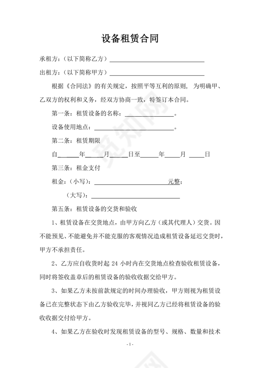 彩色简约正式公司人事租赁合同出租合同word模板