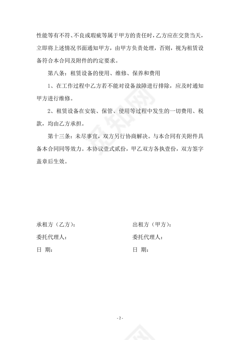 彩色简约正式公司人事租赁合同出租合同word模板