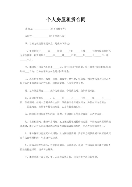 彩色简约正式公司人事租赁合同出租合同word模板