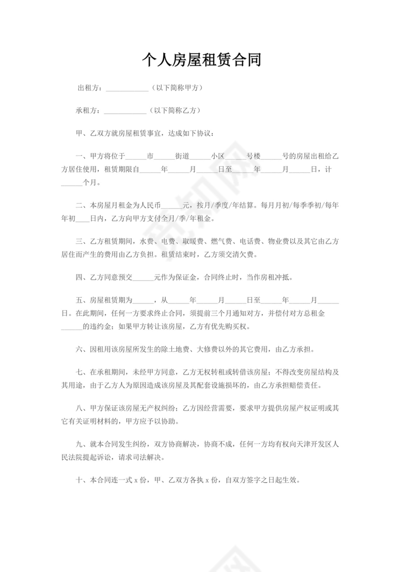 彩色简约正式公司人事租赁合同出租合同word模板