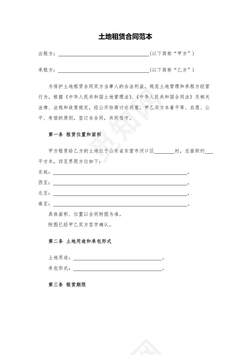 彩色简约正式公司人事租赁合同出租合同word模板