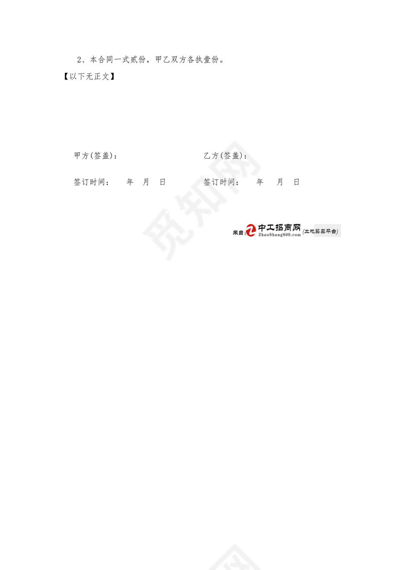 彩色简约正式公司人事租赁合同出租合同word模板