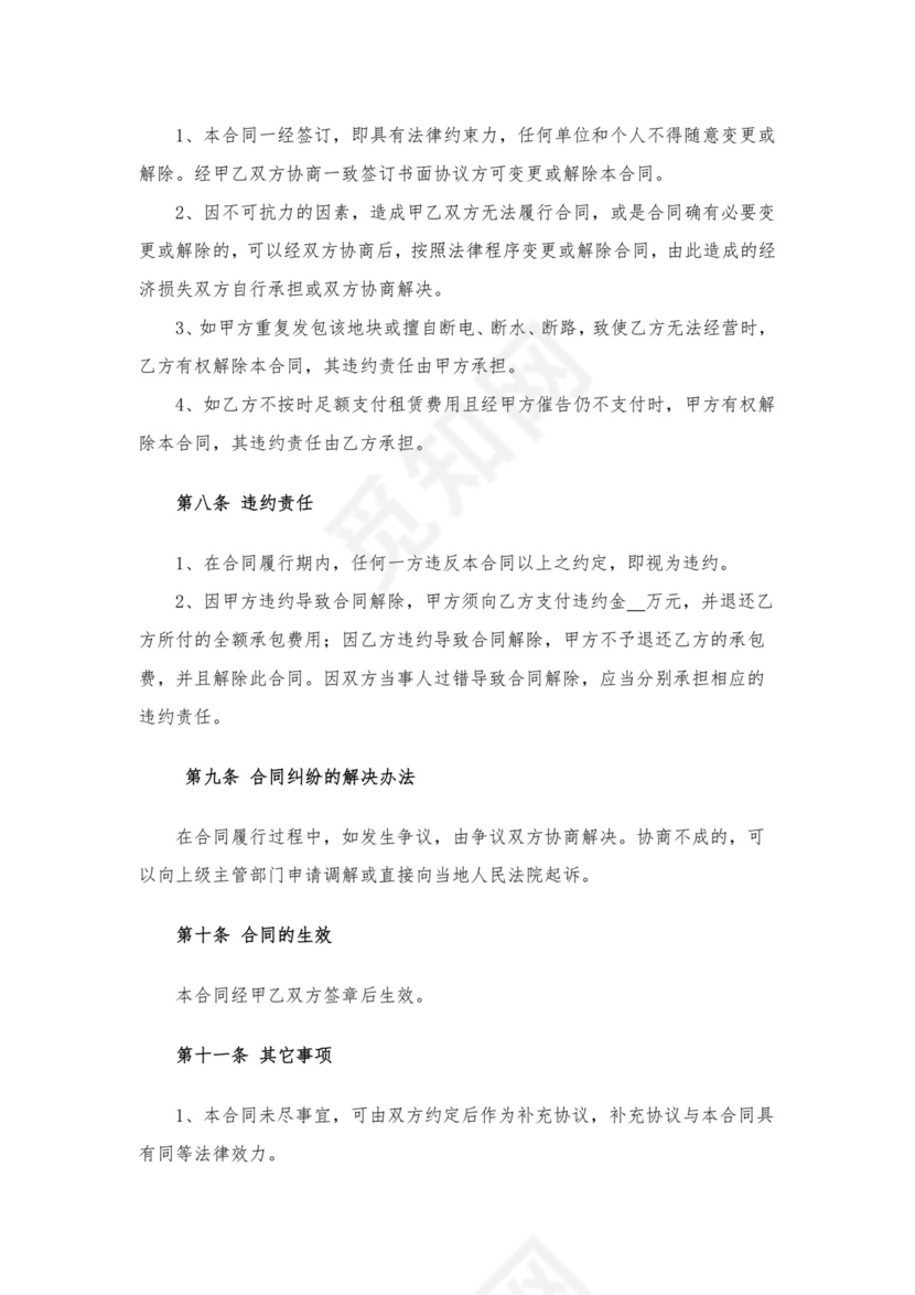 彩色简约正式公司人事租赁合同出租合同word模板