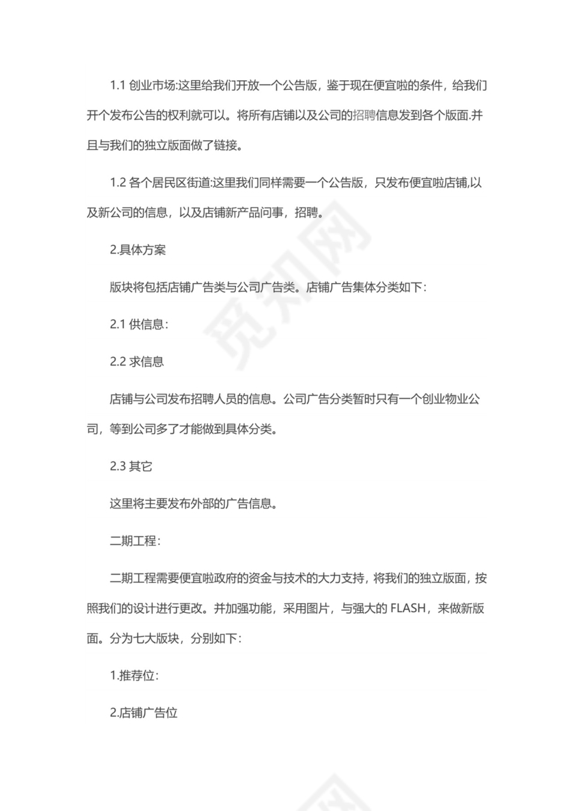 深蓝大气商务商业计划书