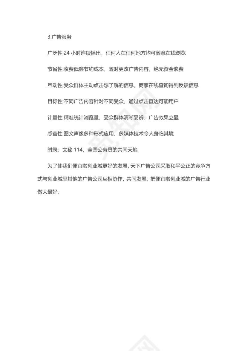 深蓝大气商务商业计划书