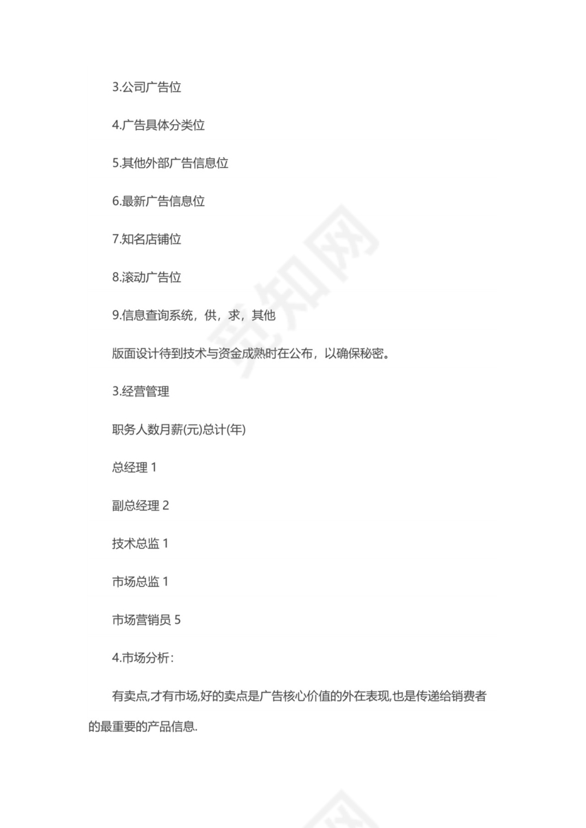 深蓝大气商务商业计划书