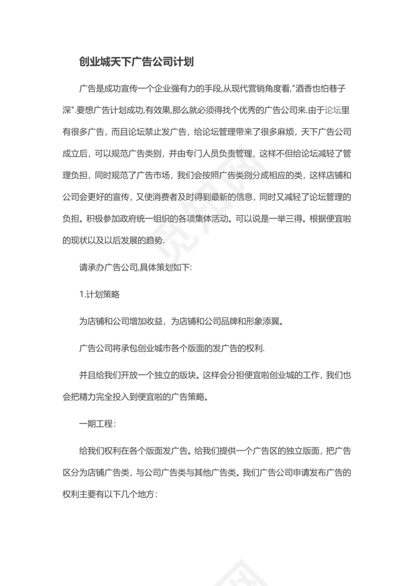 深蓝大气商务商业计划书