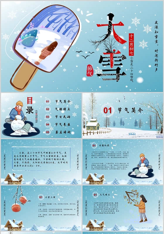 蓝色卡通风二十四节气之大雪节气介绍PPT